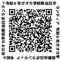 友愛セール【当日】ボランティア募集QRコード.png